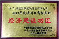 Contributor to Economic Construction in 2013